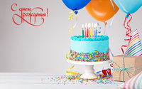 Торт со свечами и шариками на день рождения